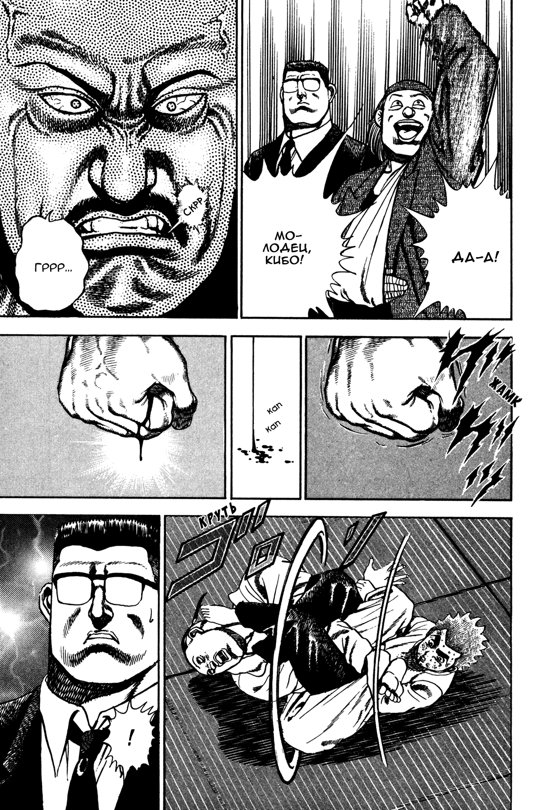 Манга Крепыш: Стальной кулак в школе - Глава 114 Страница 18