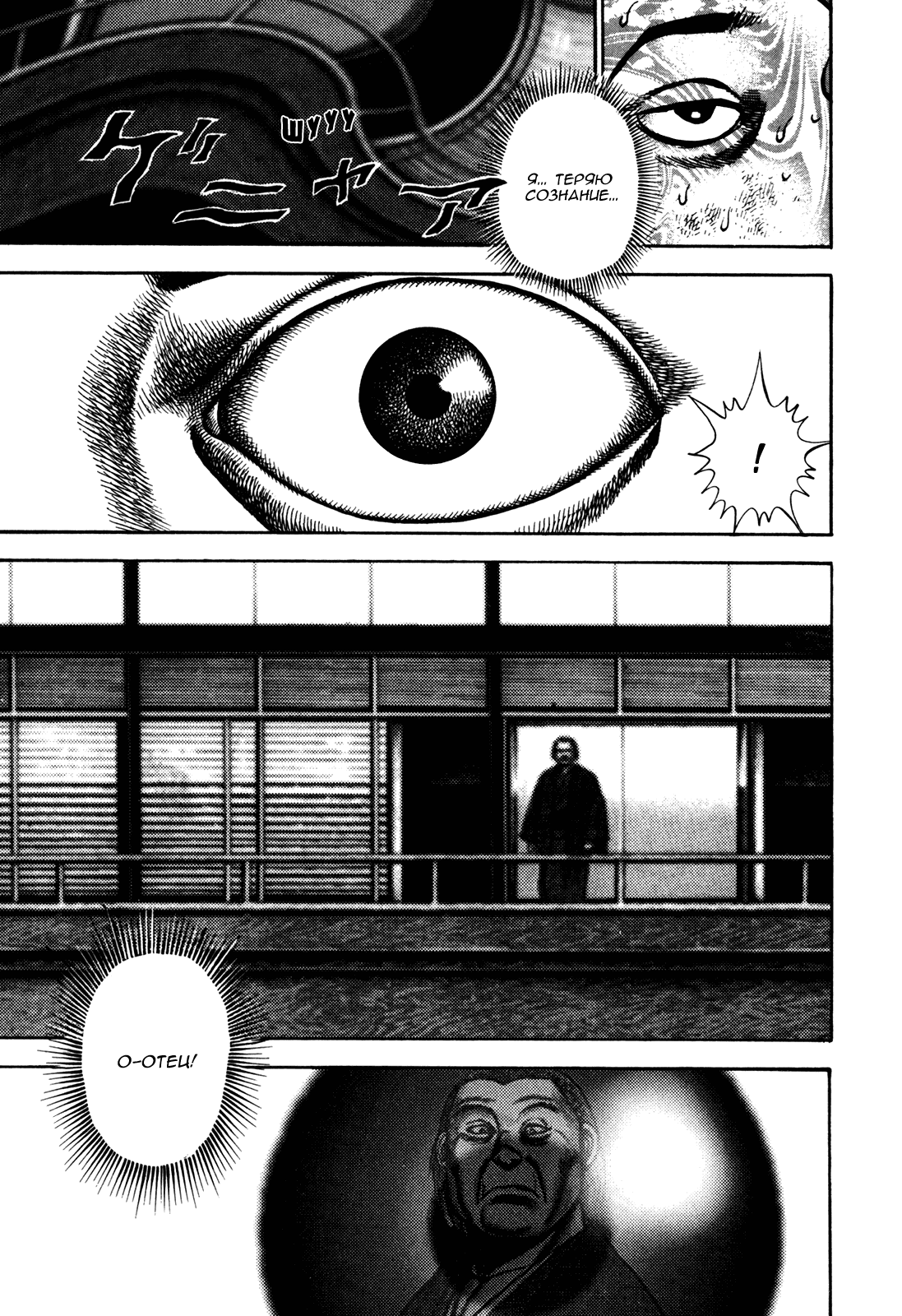 Манга Крепыш: Стальной кулак в школе - Глава 114 Страница 14