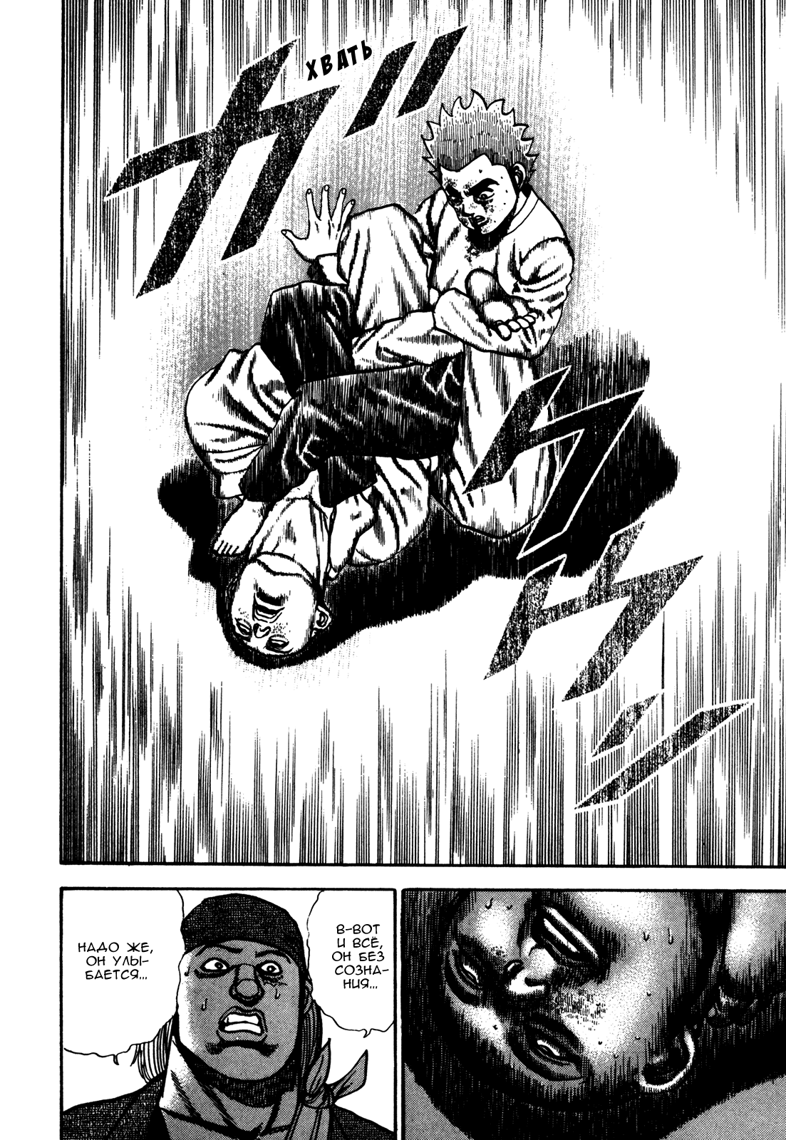 Манга Крепыш: Стальной кулак в школе - Глава 114 Страница 17