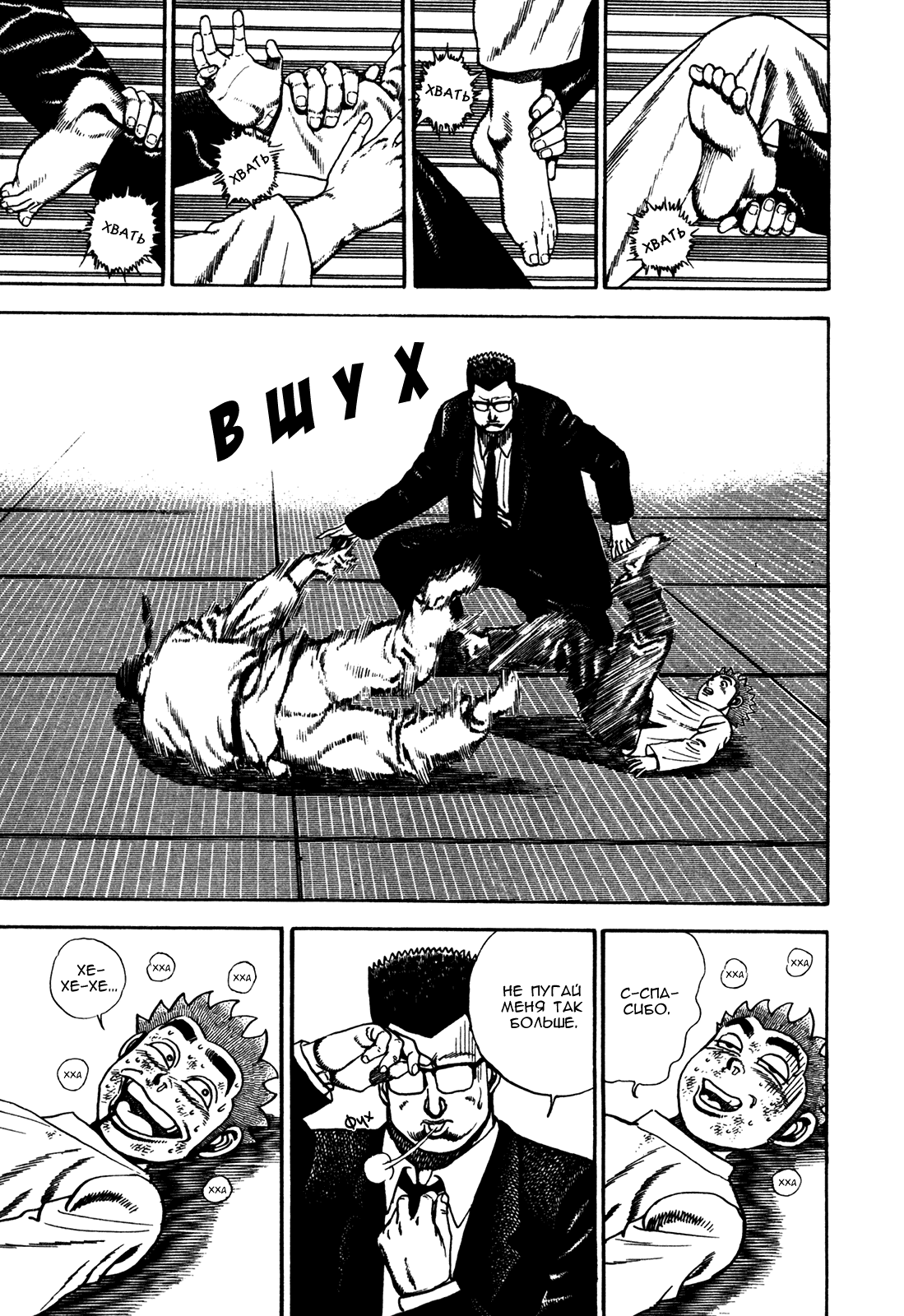 Манга Крепыш: Стальной кулак в школе - Глава 114 Страница 20