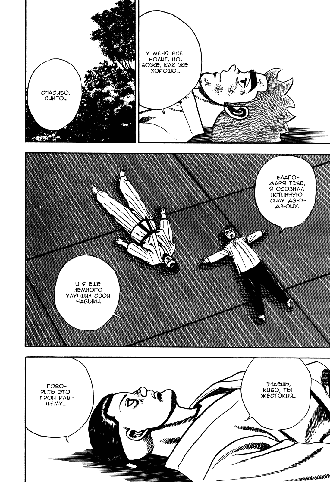 Манга Крепыш: Стальной кулак в школе - Глава 114 Страница 21