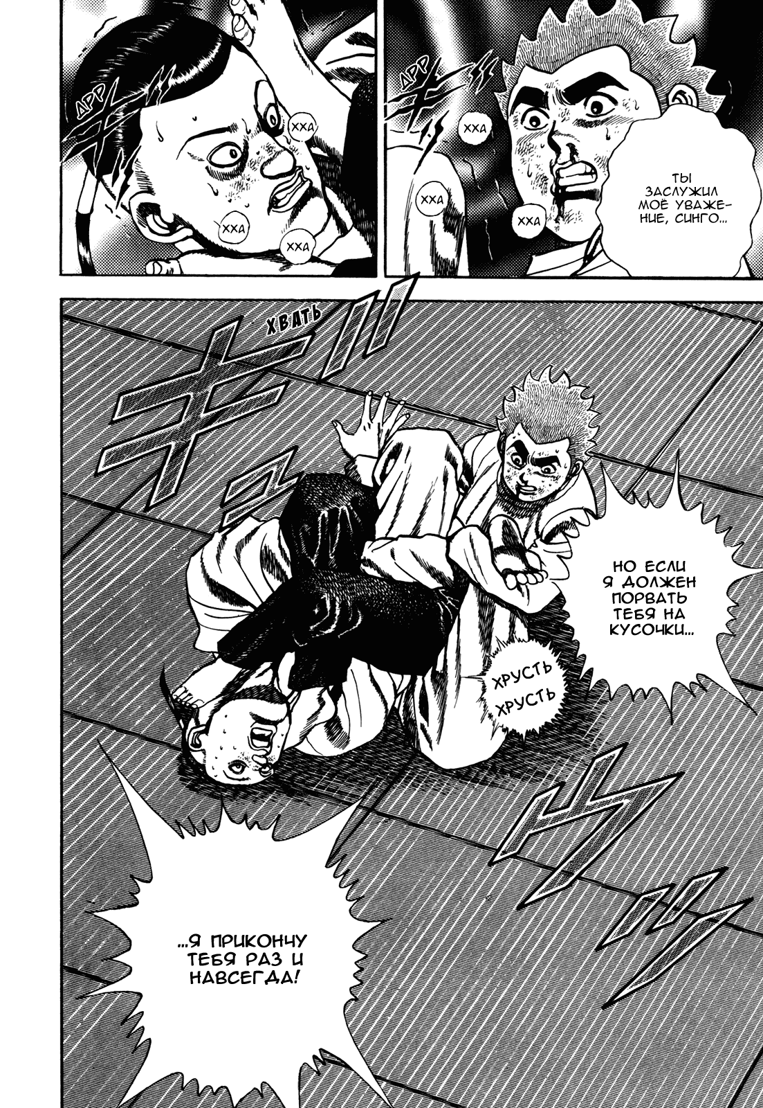 Манга Крепыш: Стальной кулак в школе - Глава 114 Страница 13