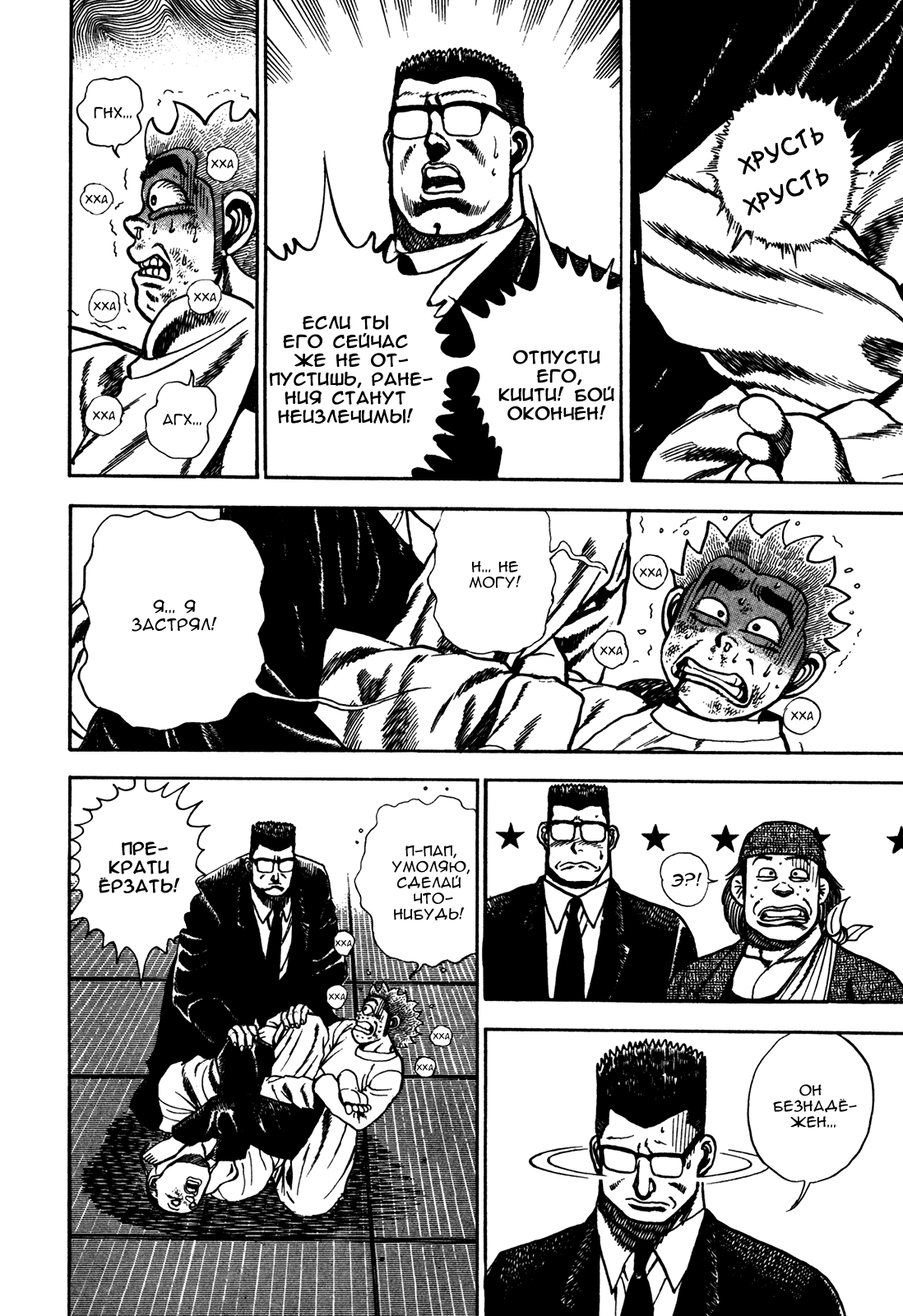 Манга Крепыш: Стальной кулак в школе - Глава 114 Страница 19