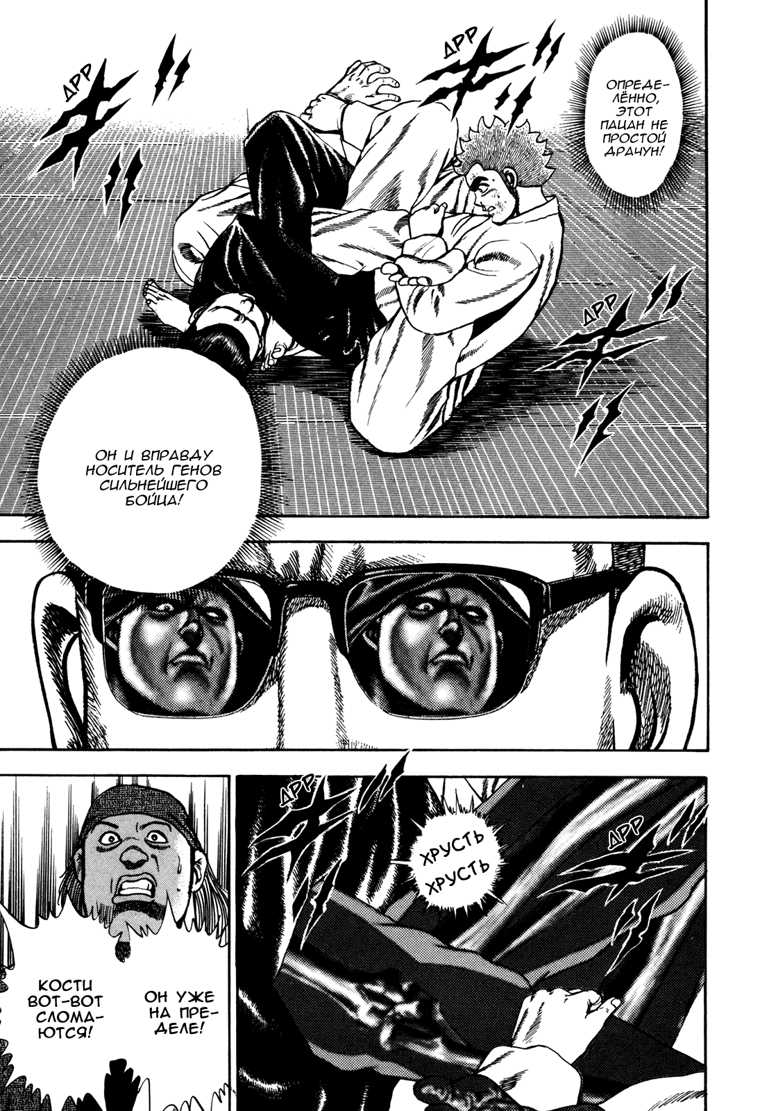 Манга Крепыш: Стальной кулак в школе - Глава 114 Страница 12