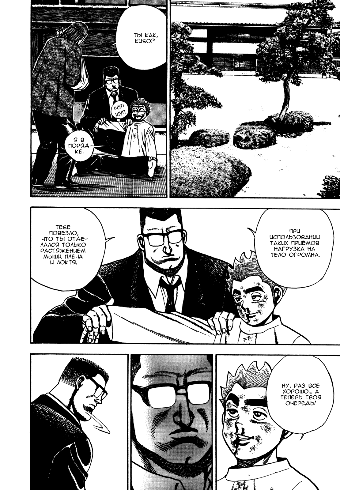 Манга Крепыш: Стальной кулак в школе - Глава 114 Страница 23