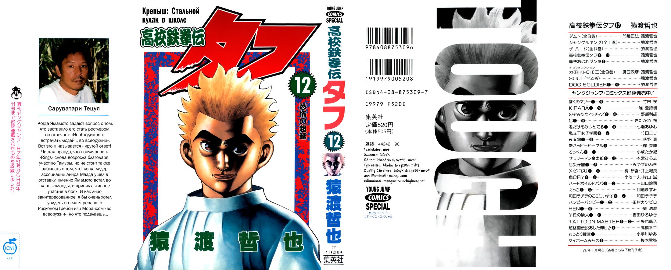 Манга Крепыш: Стальной кулак в школе - Глава 114 Страница 1