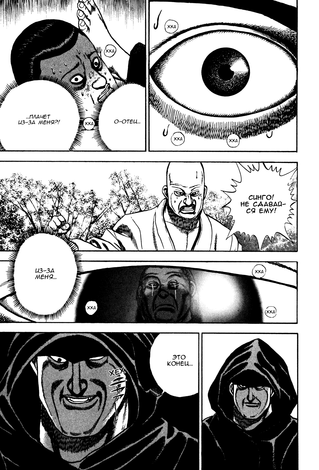 Манга Крепыш: Стальной кулак в школе - Глава 114 Страница 16