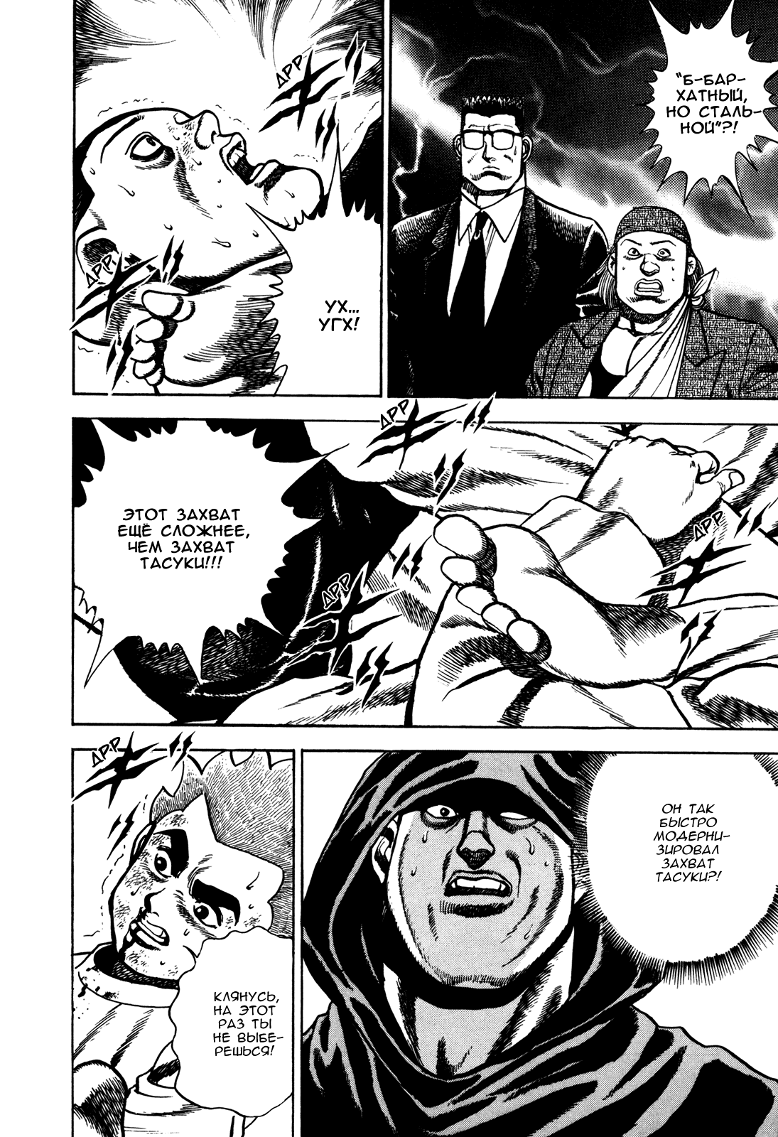 Манга Крепыш: Стальной кулак в школе - Глава 114 Страница 11