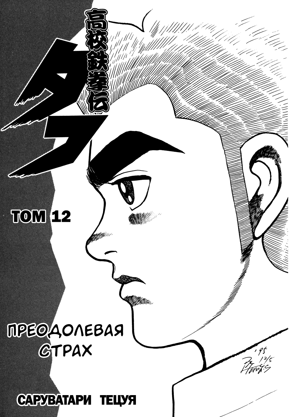 Манга Крепыш: Стальной кулак в школе - Глава 114 Страница 5