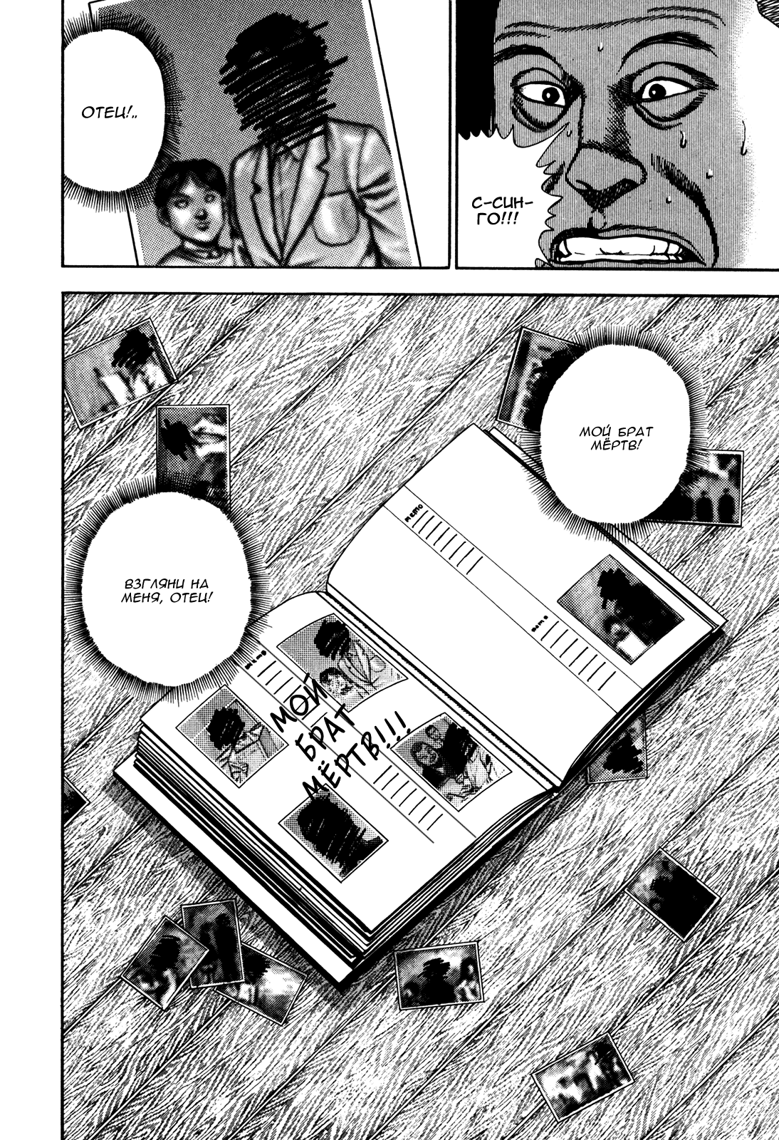 Манга Крепыш: Стальной кулак в школе - Глава 114 Страница 8