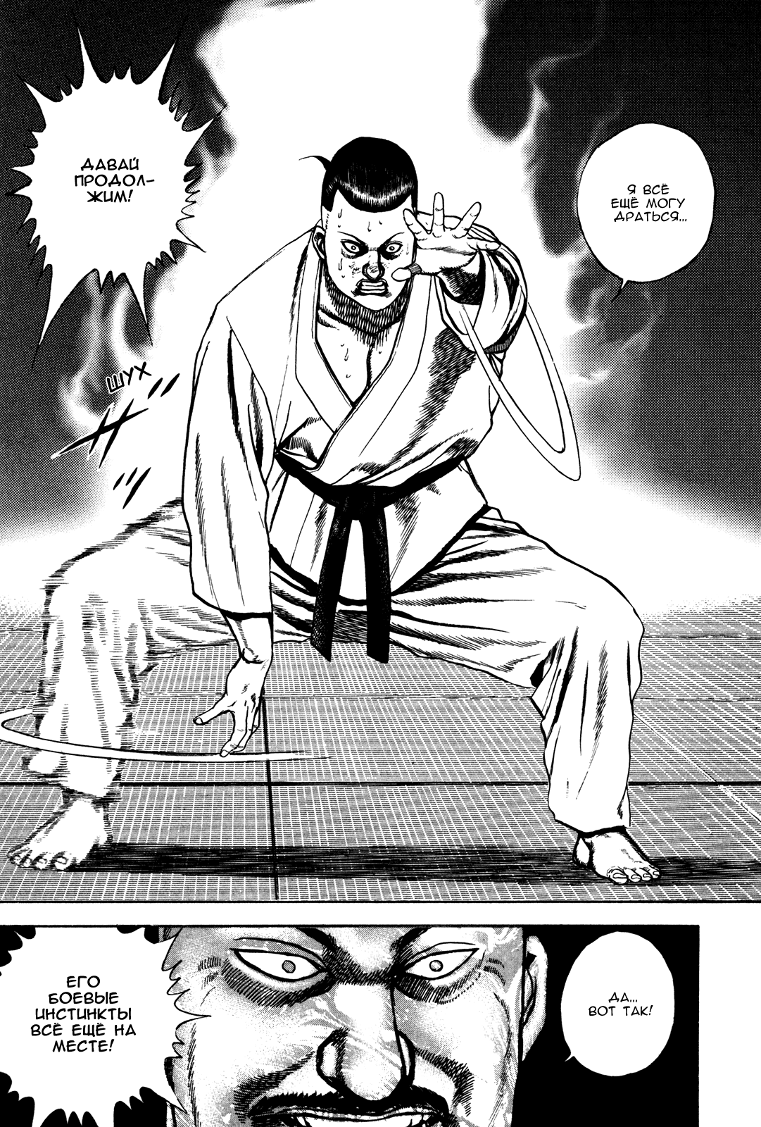 Манга Крепыш: Стальной кулак в школе - Глава 113 Страница 8