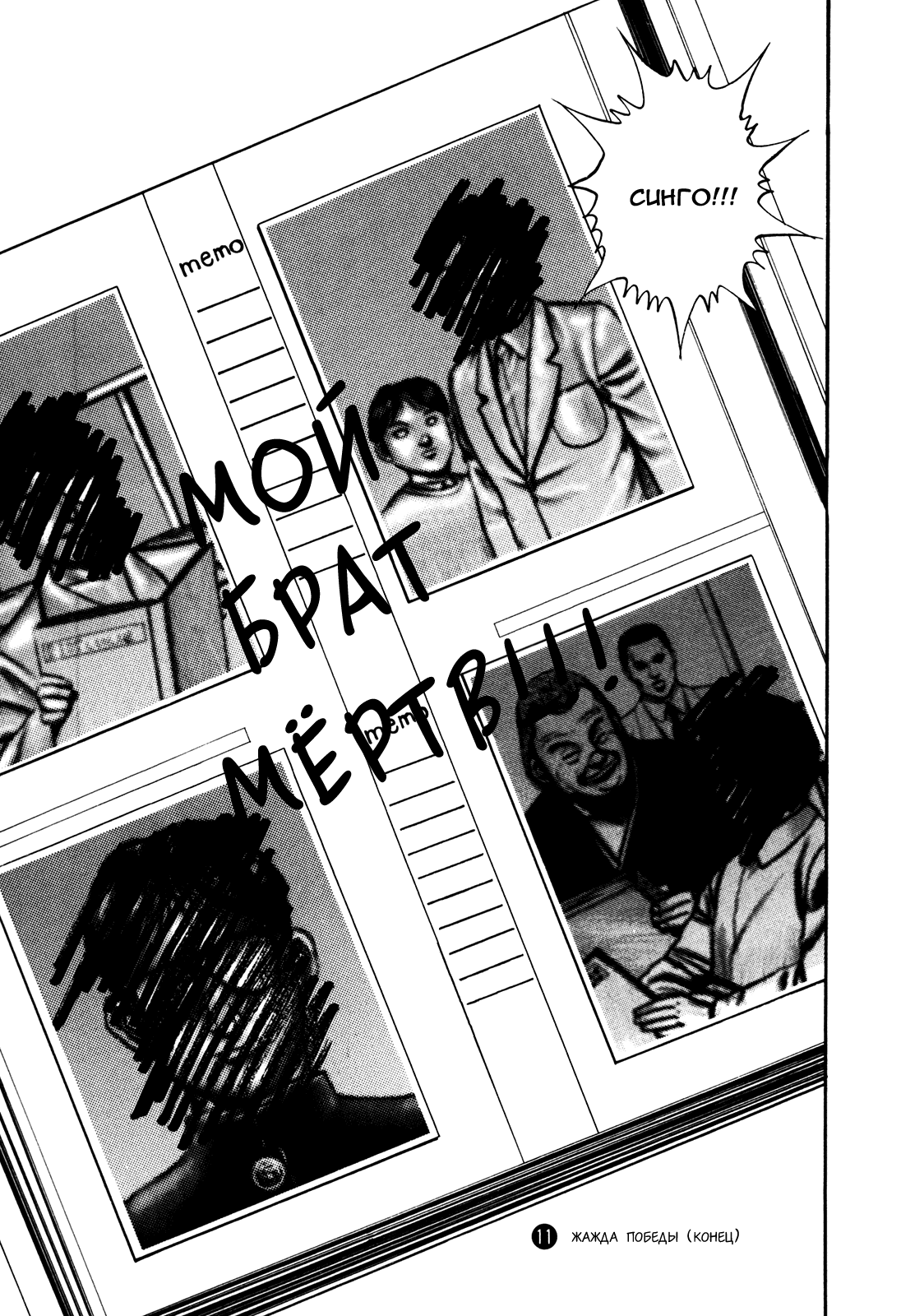 Манга Крепыш: Стальной кулак в школе - Глава 113 Страница 20