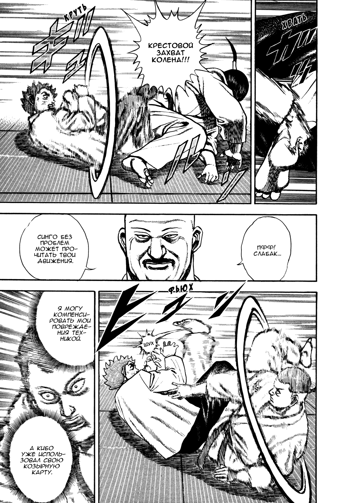 Манга Крепыш: Стальной кулак в школе - Глава 113 Страница 12