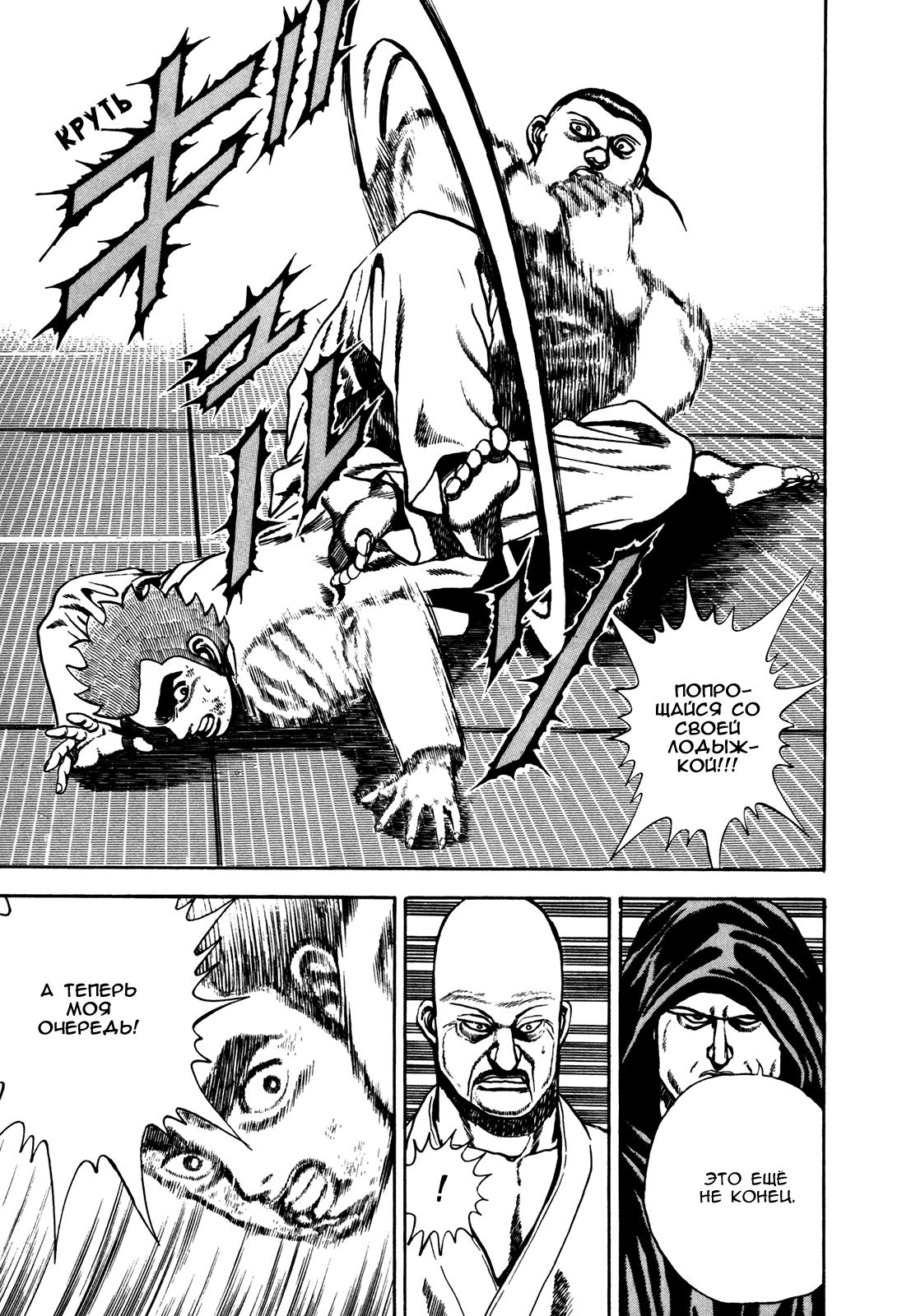 Манга Крепыш: Стальной кулак в школе - Глава 113 Страница 16