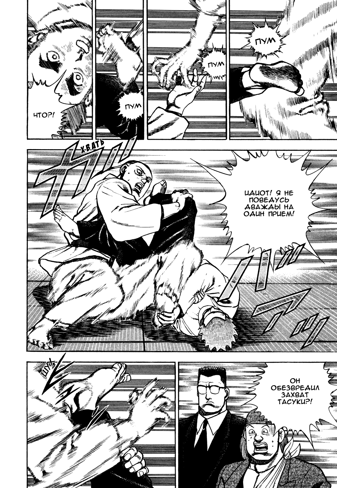 Манга Крепыш: Стальной кулак в школе - Глава 113 Страница 15