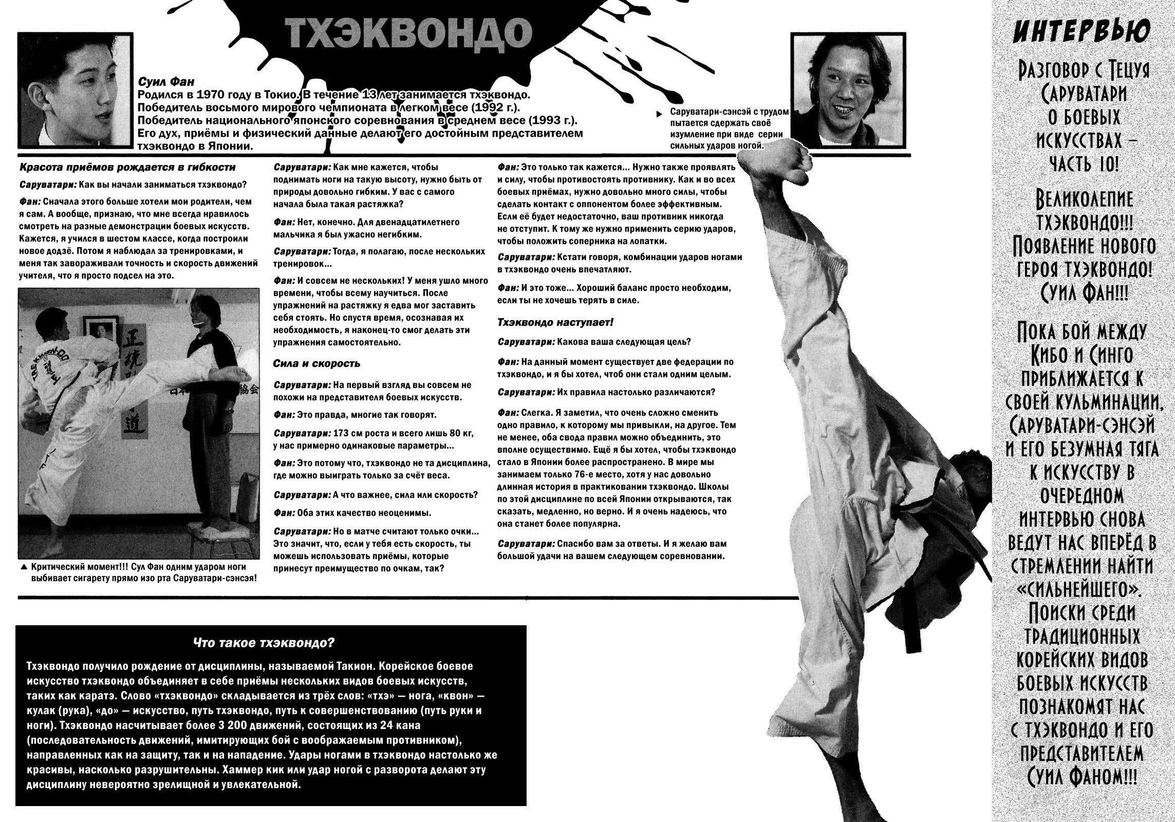 Манга Крепыш: Стальной кулак в школе - Глава 113 Страница 21