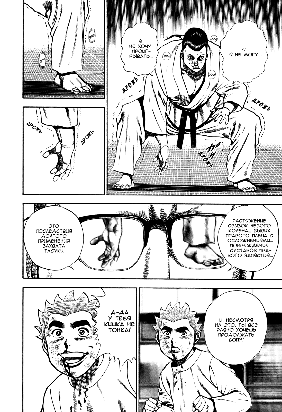 Манга Крепыш: Стальной кулак в школе - Глава 113 Страница 5