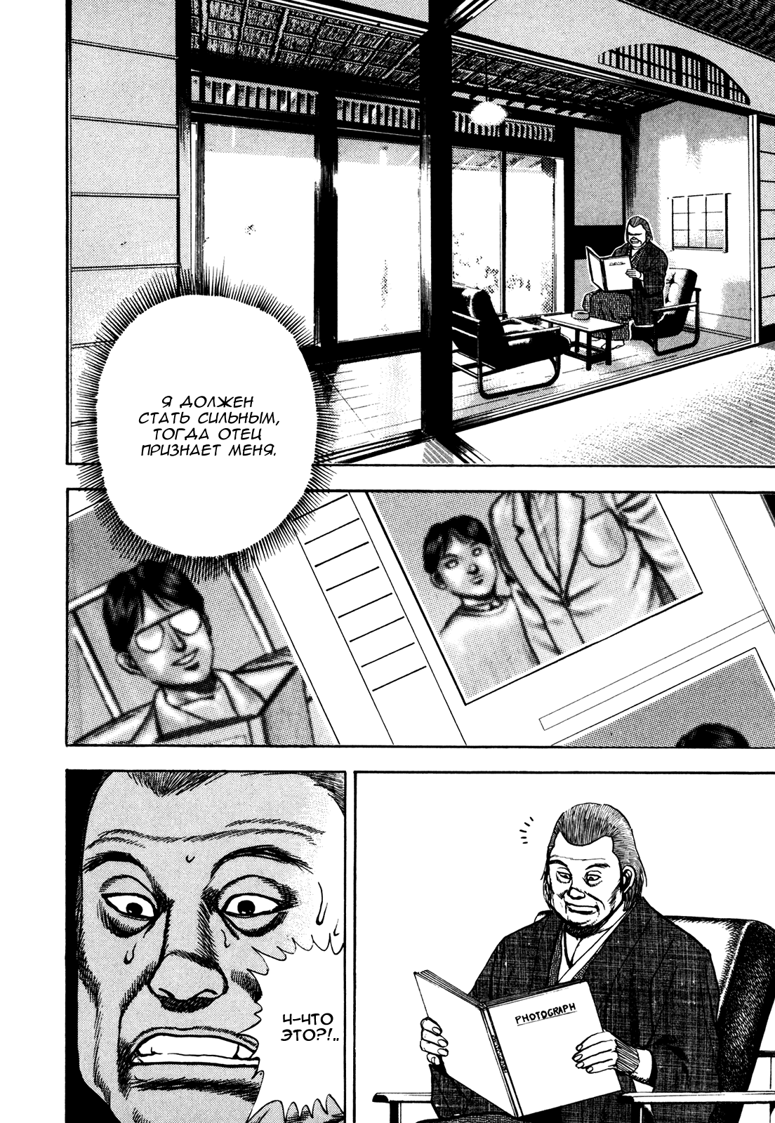 Манга Крепыш: Стальной кулак в школе - Глава 113 Страница 7