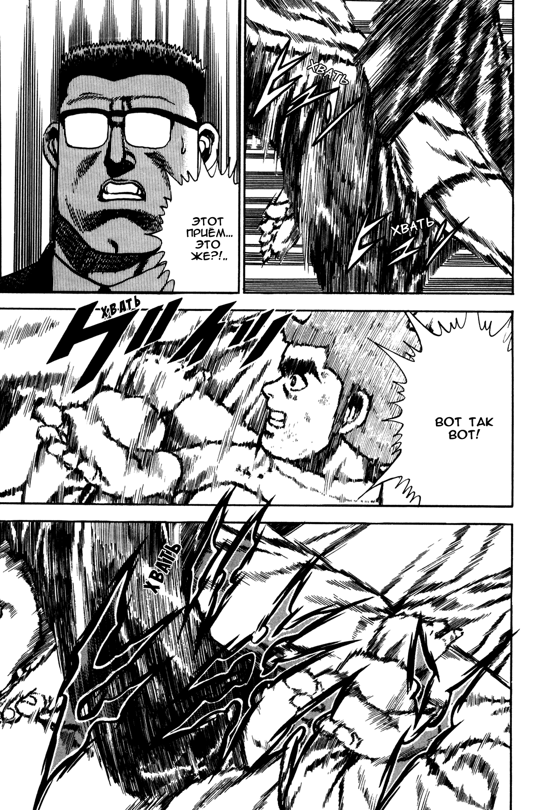 Манга Крепыш: Стальной кулак в школе - Глава 113 Страница 18