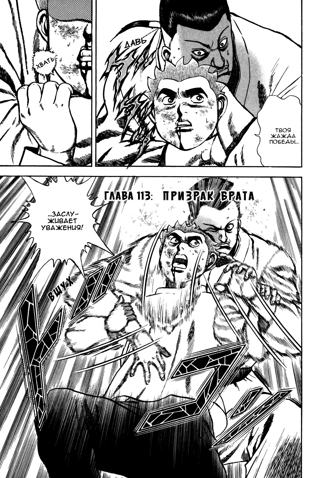 Манга Крепыш: Стальной кулак в школе - Глава 113 Страница 2