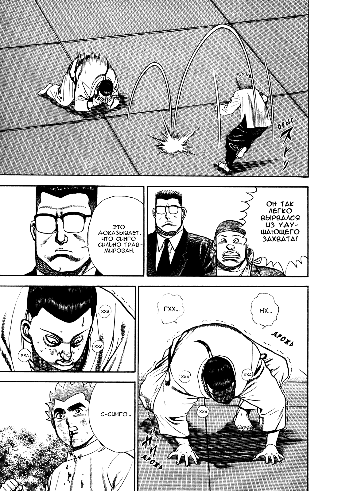 Манга Крепыш: Стальной кулак в школе - Глава 113 Страница 4