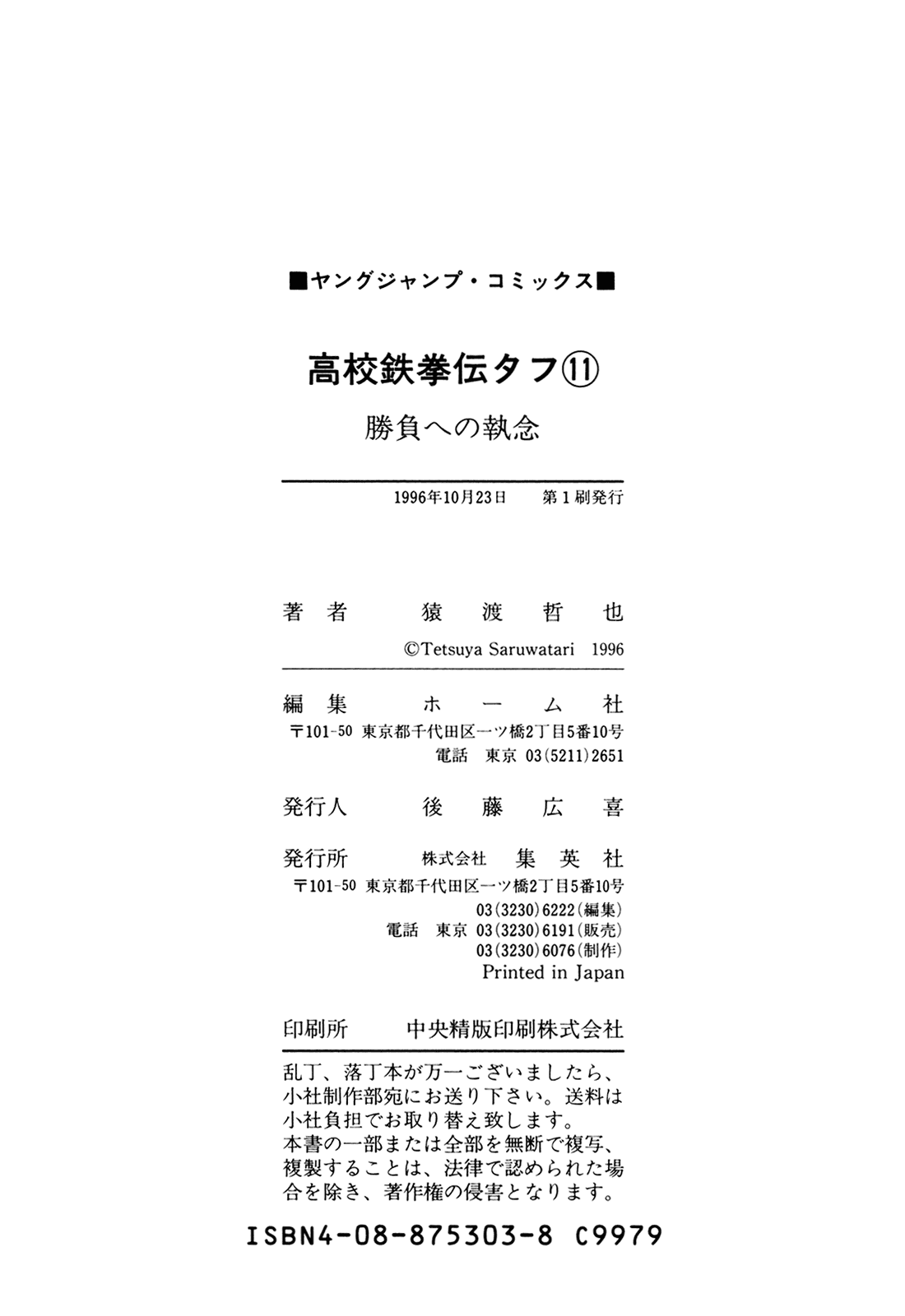 Манга Крепыш: Стальной кулак в школе - Глава 113 Страница 22