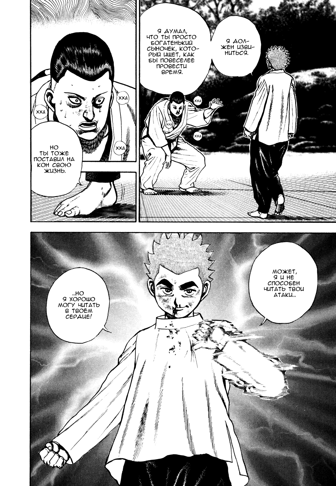 Манга Крепыш: Стальной кулак в школе - Глава 113 Страница 9