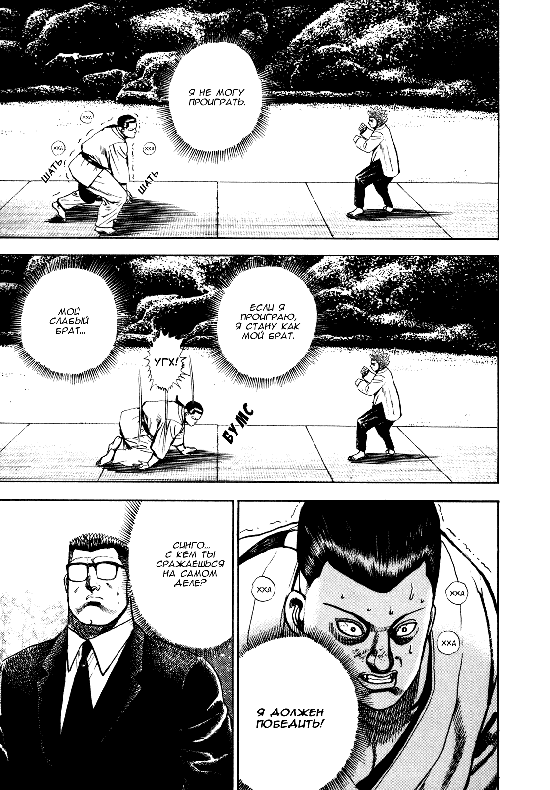 Манга Крепыш: Стальной кулак в школе - Глава 113 Страница 6