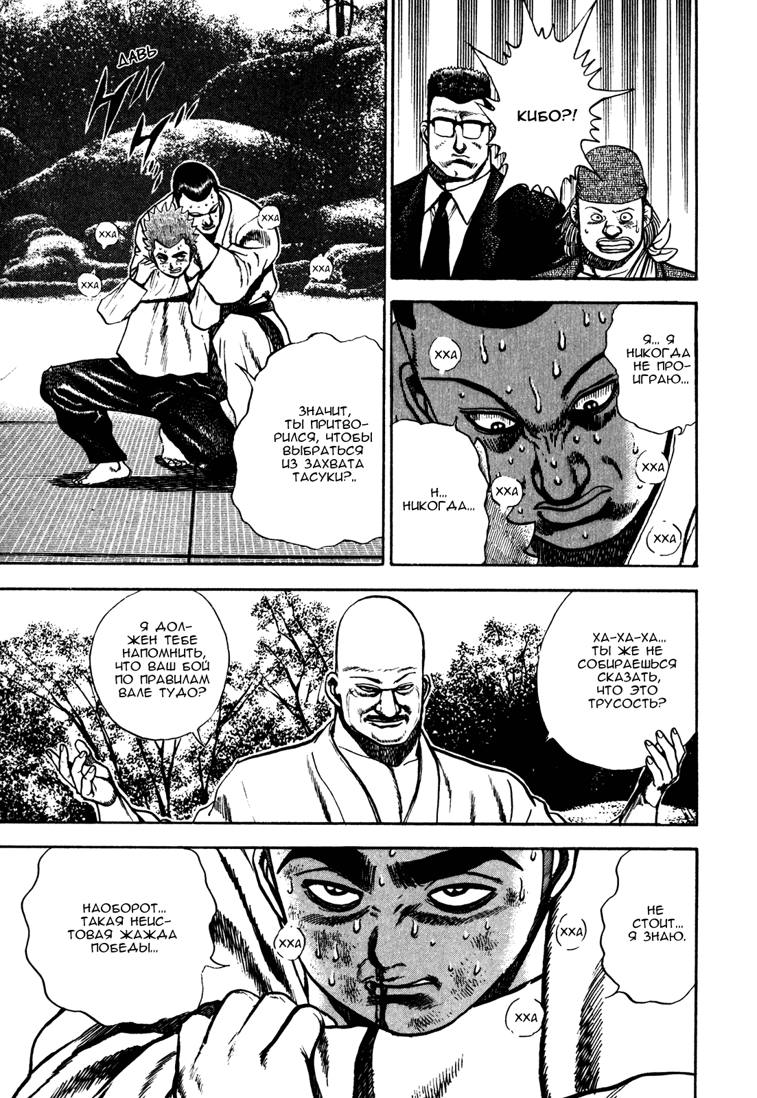 Манга Крепыш: Стальной кулак в школе - Глава 112 Страница 17