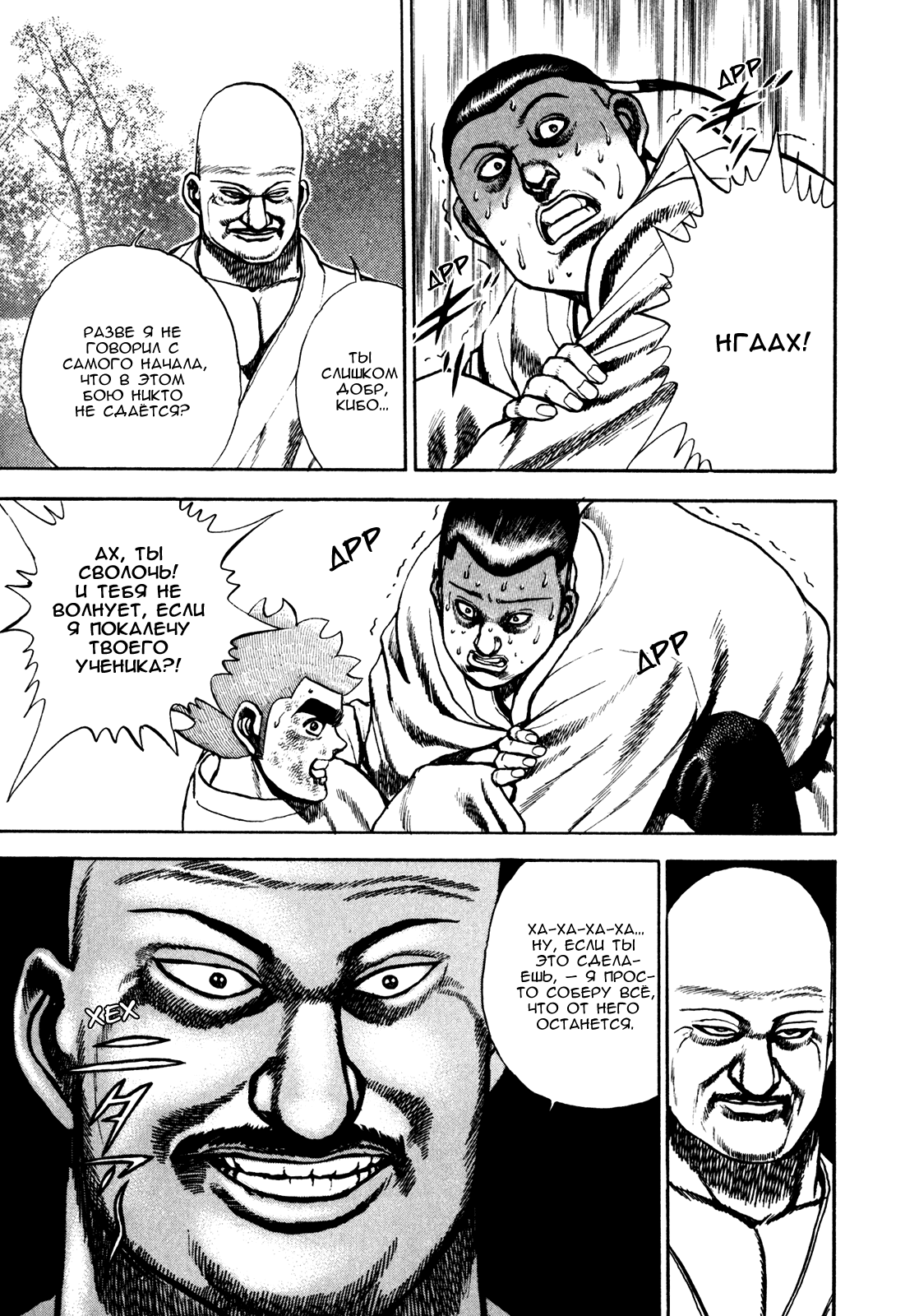 Манга Крепыш: Стальной кулак в школе - Глава 112 Страница 5