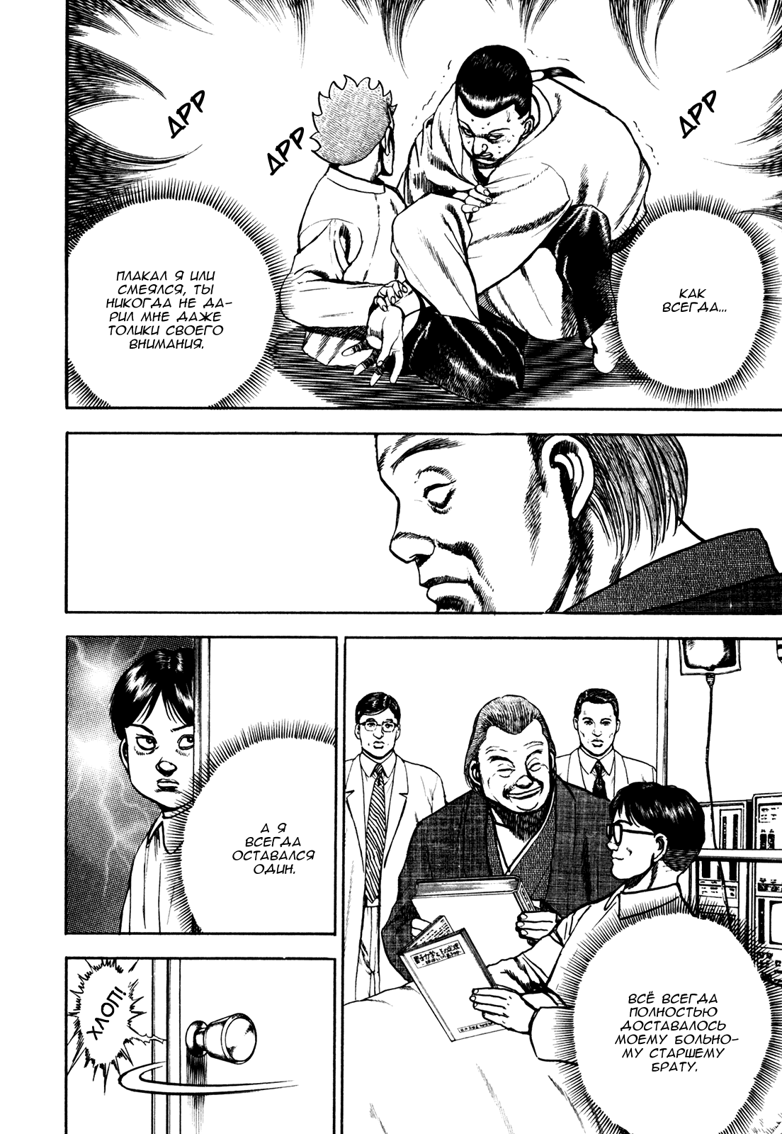 Манга Крепыш: Стальной кулак в школе - Глава 112 Страница 10