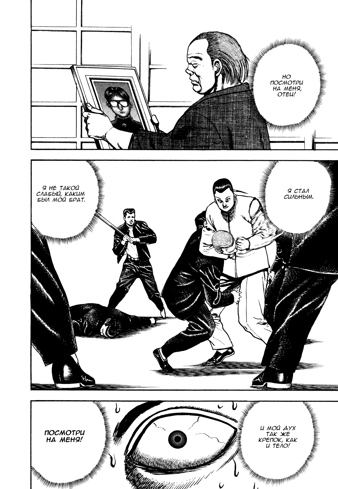 Манга Крепыш: Стальной кулак в школе - Глава 112 Страница 12