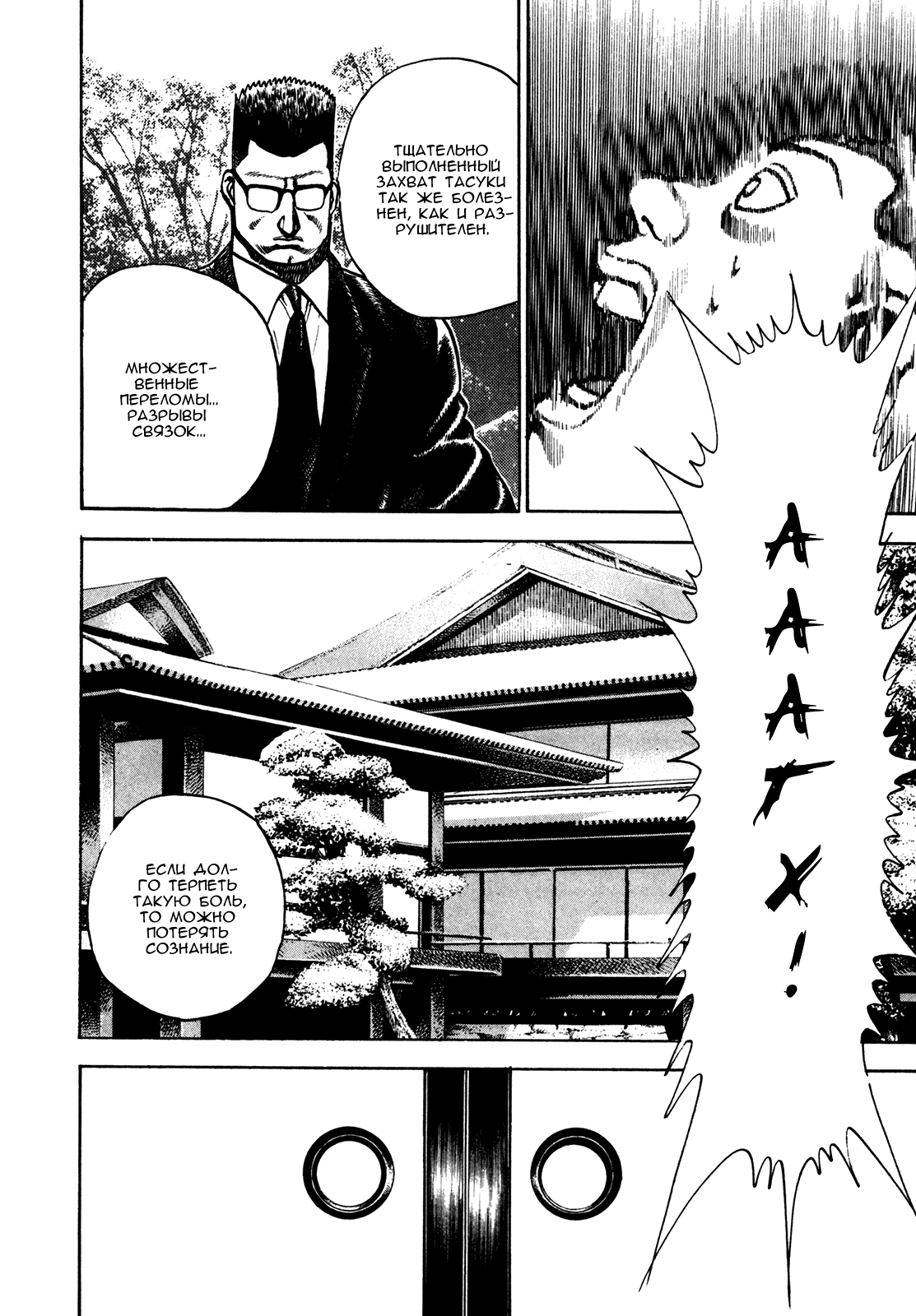 Манга Крепыш: Стальной кулак в школе - Глава 112 Страница 6