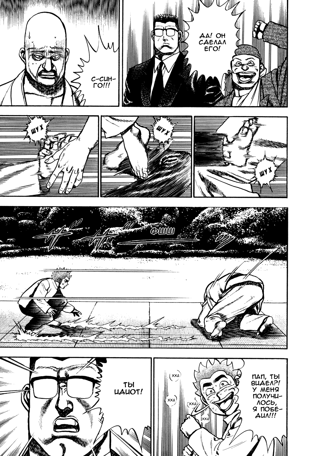 Манга Крепыш: Стальной кулак в школе - Глава 112 Страница 15