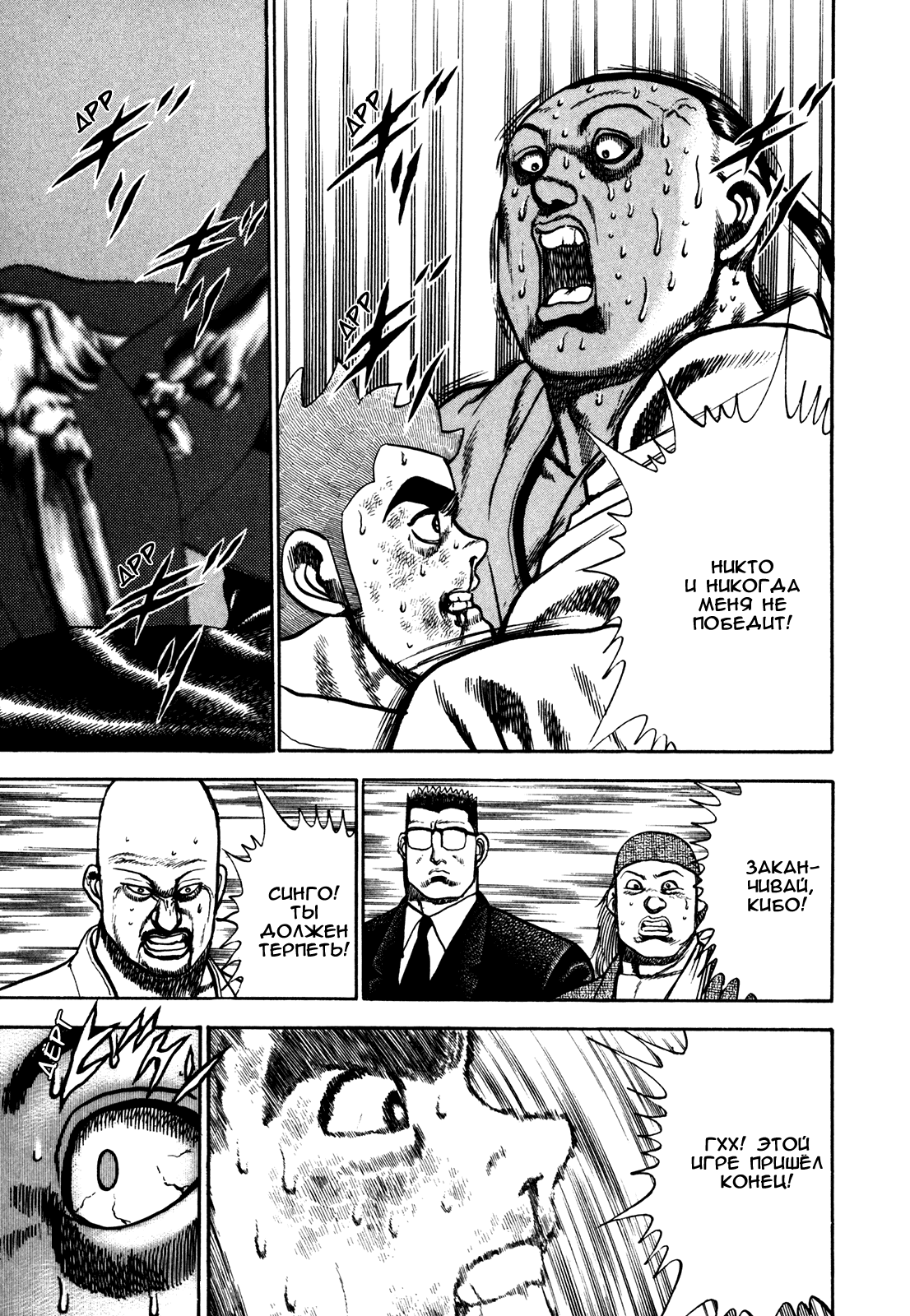 Манга Крепыш: Стальной кулак в школе - Глава 112 Страница 13