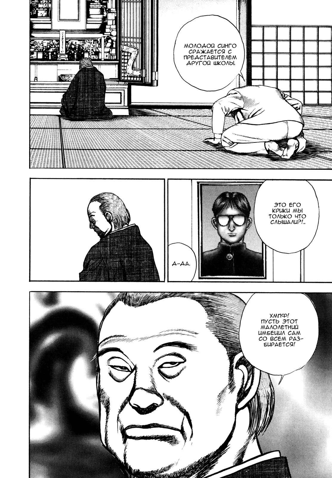 Манга Крепыш: Стальной кулак в школе - Глава 112 Страница 8