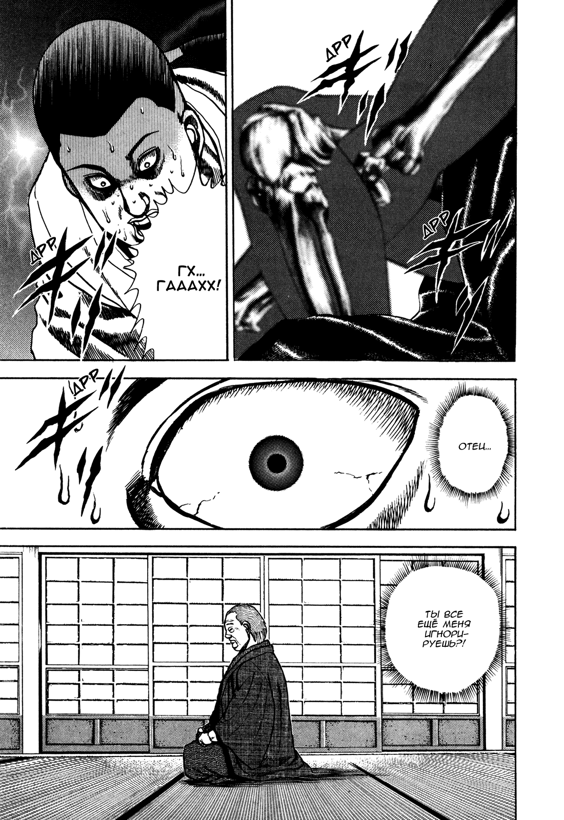 Манга Крепыш: Стальной кулак в школе - Глава 112 Страница 9