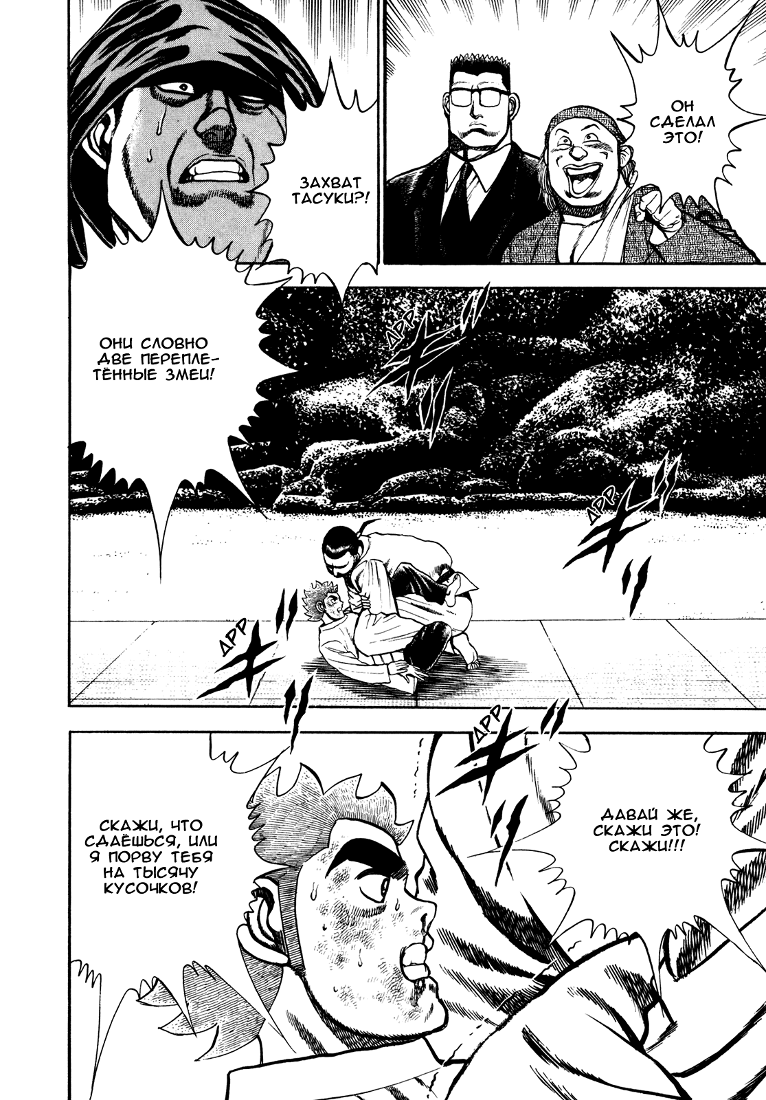 Манга Крепыш: Стальной кулак в школе - Глава 112 Страница 4