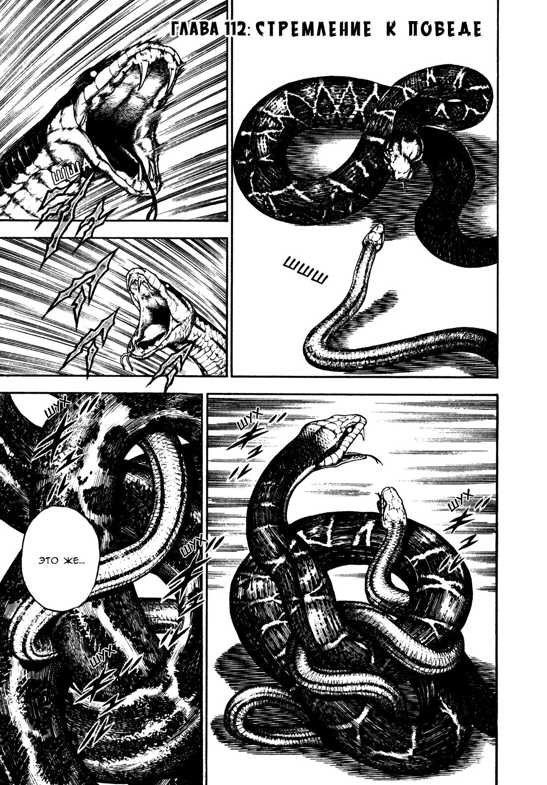 Манга Крепыш: Стальной кулак в школе - Глава 112 Страница 2