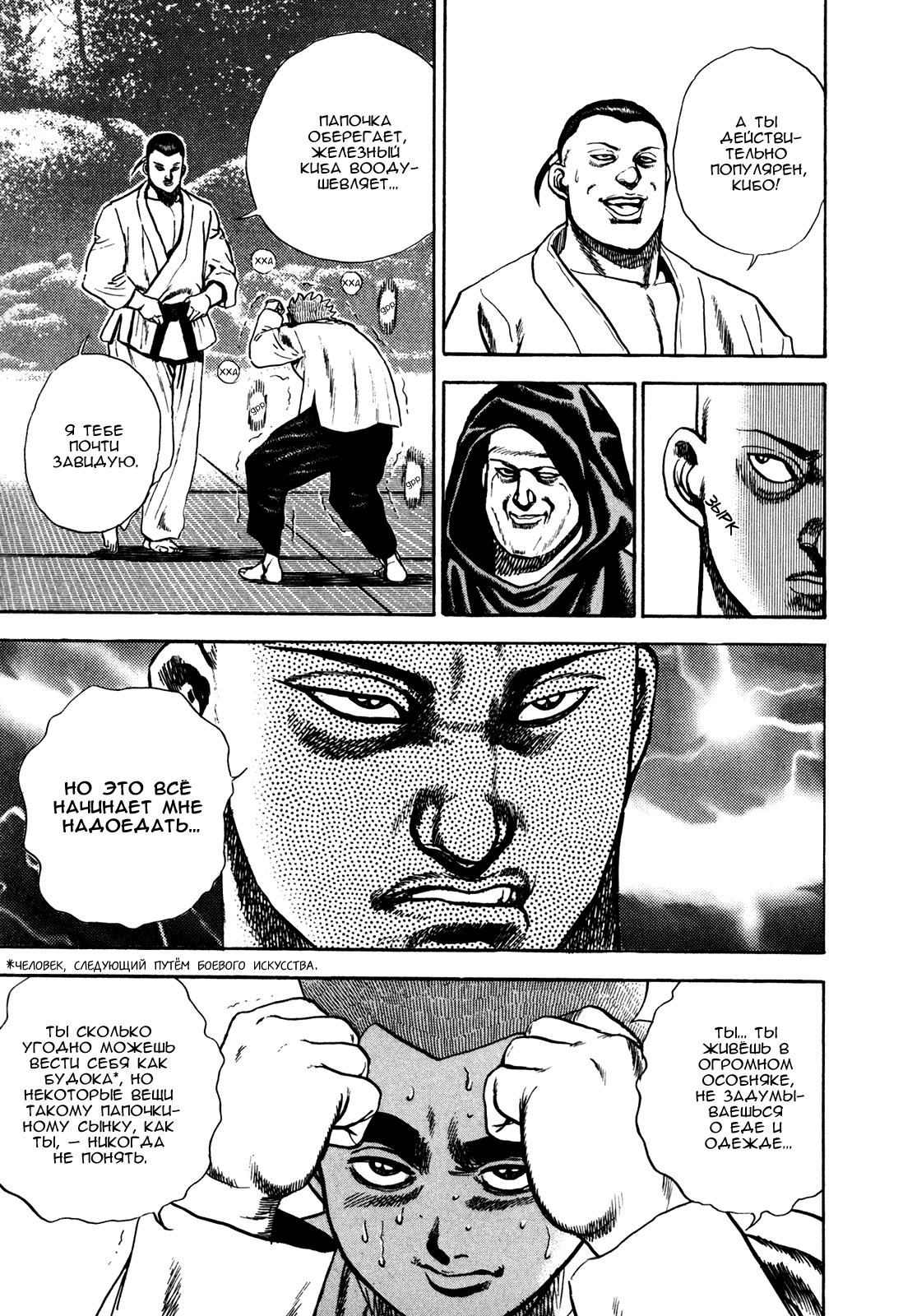 Манга Крепыш: Стальной кулак в школе - Глава 111 Страница 11