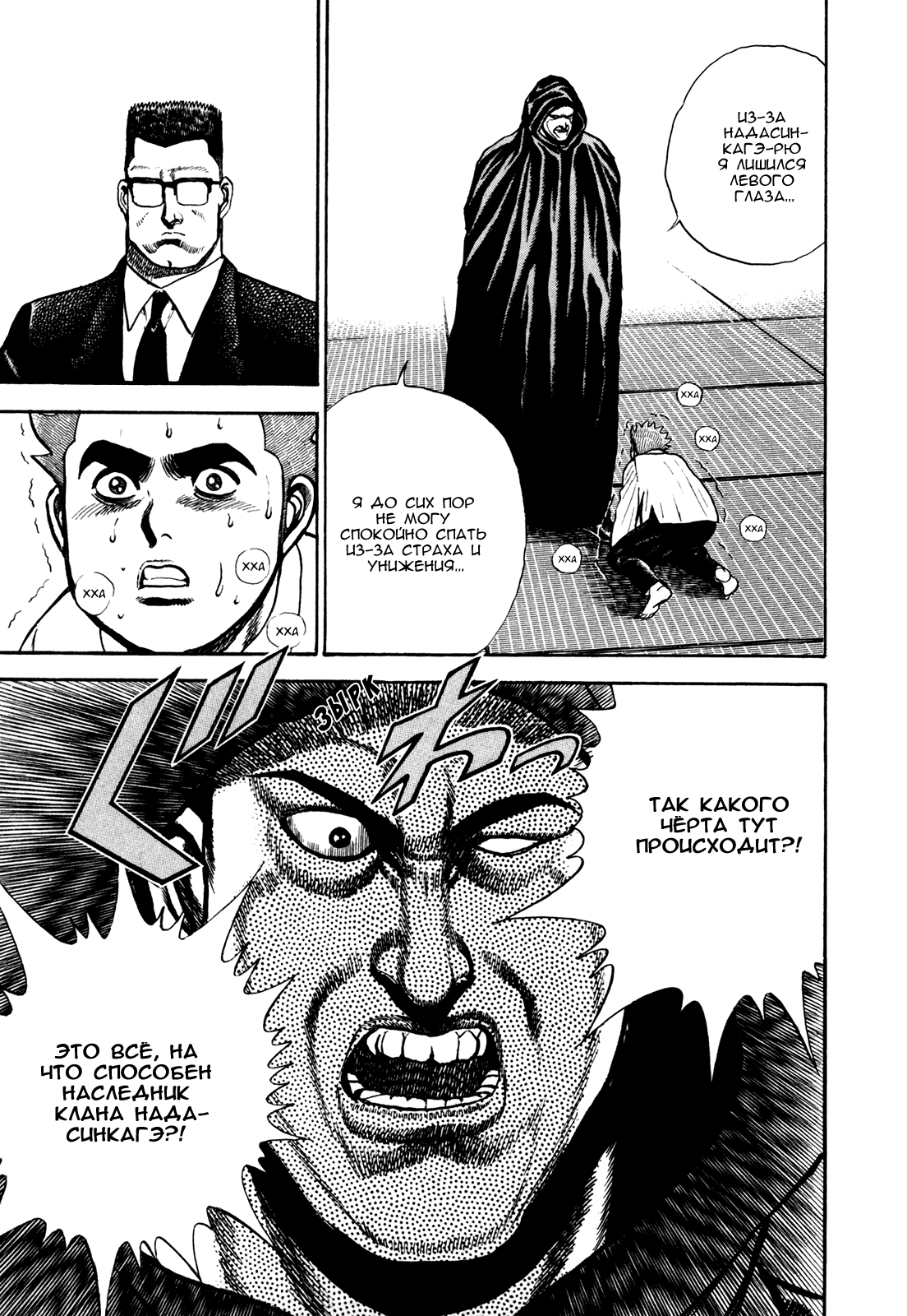 Манга Крепыш: Стальной кулак в школе - Глава 111 Страница 9