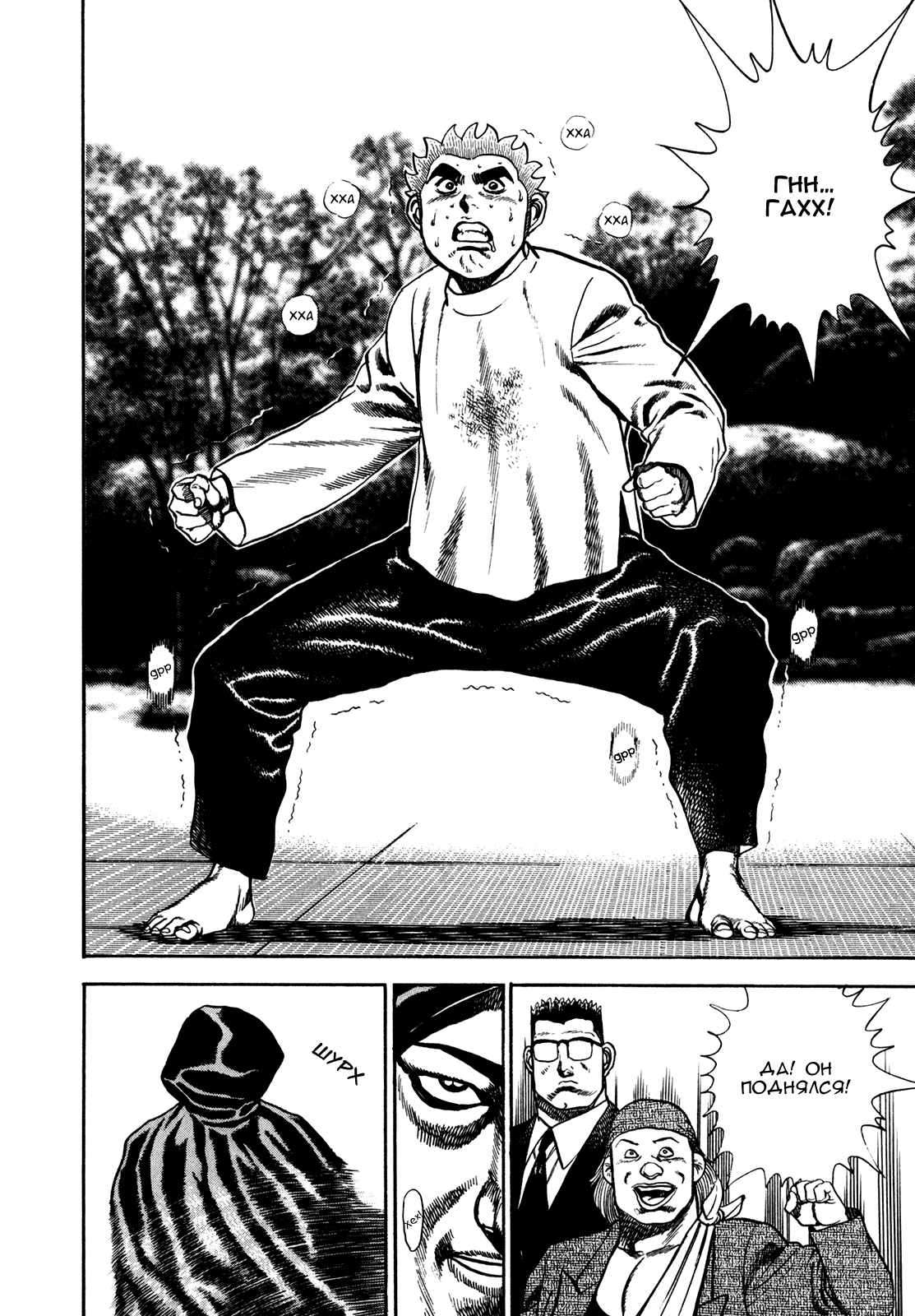 Манга Крепыш: Стальной кулак в школе - Глава 111 Страница 10