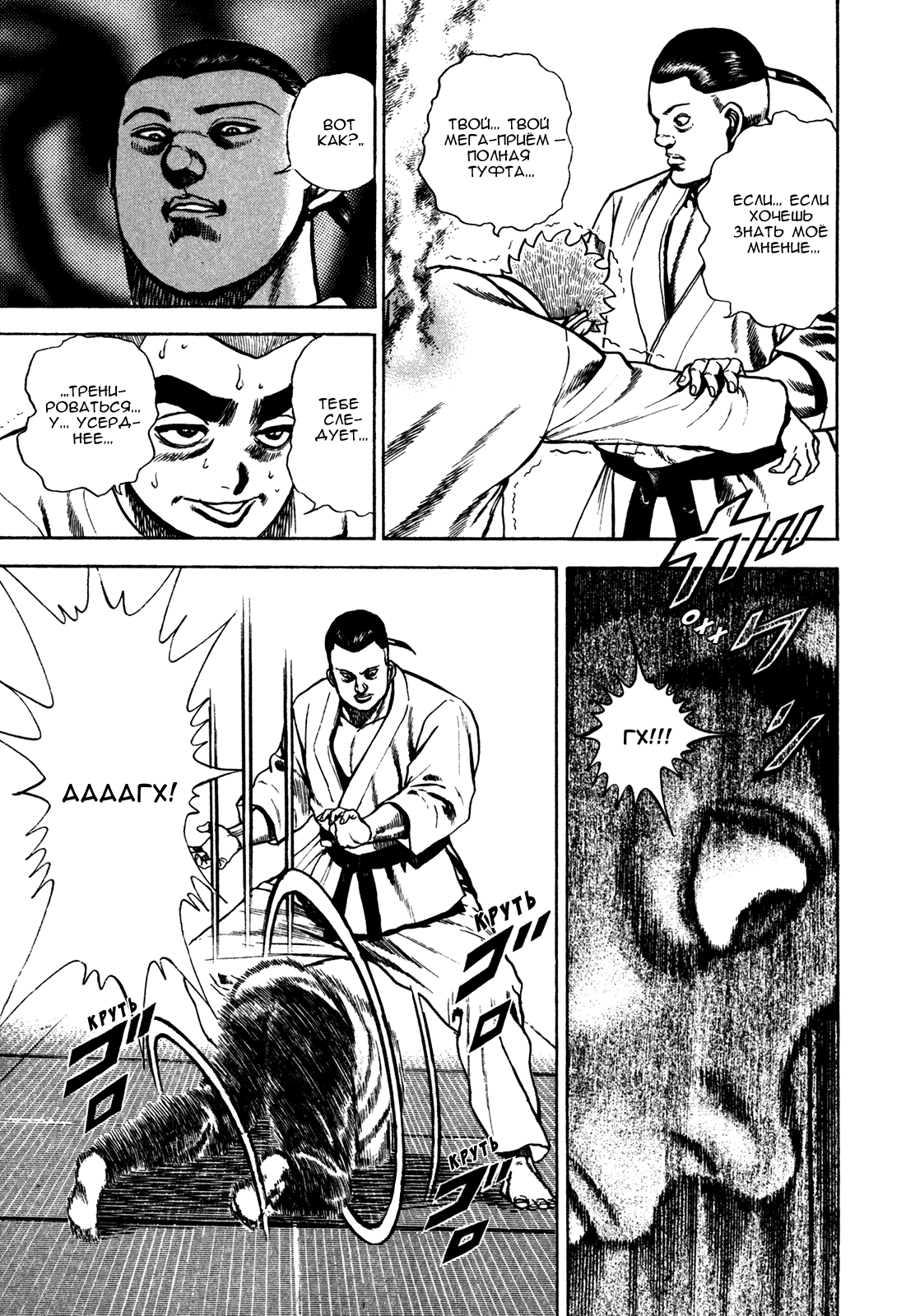 Манга Крепыш: Стальной кулак в школе - Глава 111 Страница 4