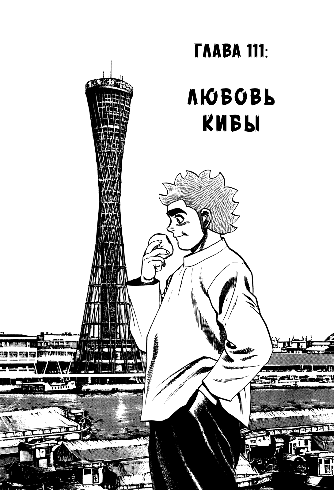 Манга Крепыш: Стальной кулак в школе - Глава 111 Страница 3