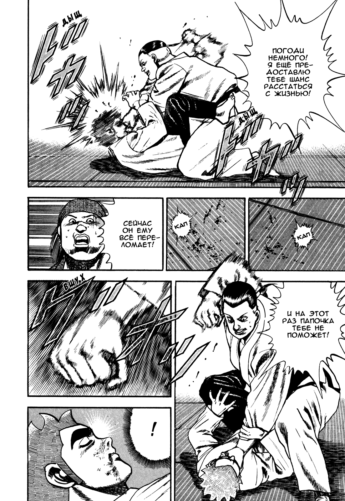 Манга Крепыш: Стальной кулак в школе - Глава 111 Страница 16