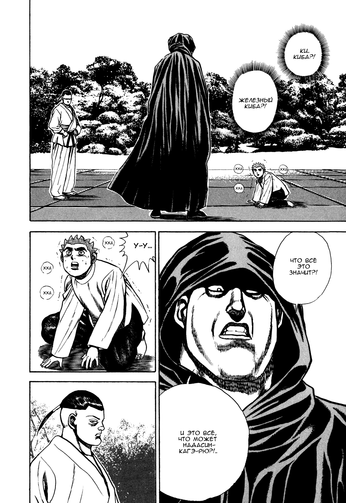 Манга Крепыш: Стальной кулак в школе - Глава 111 Страница 8