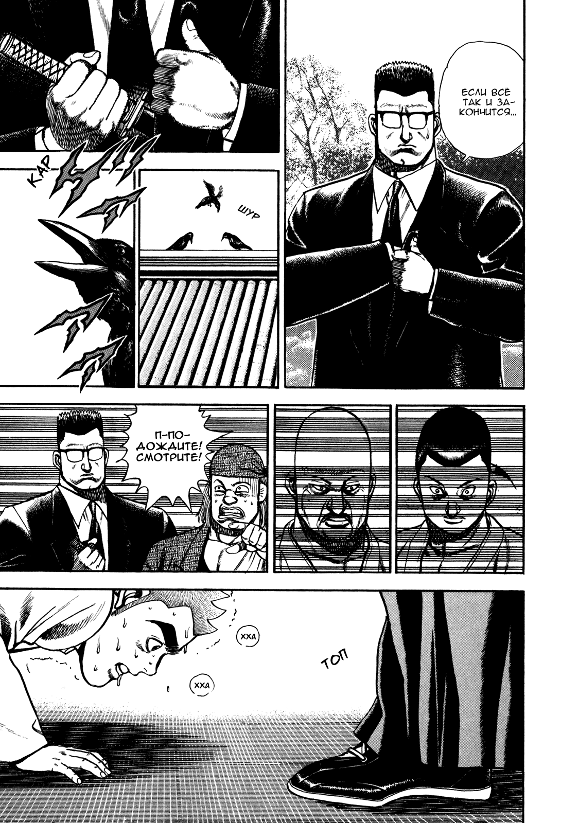 Манга Крепыш: Стальной кулак в школе - Глава 111 Страница 6