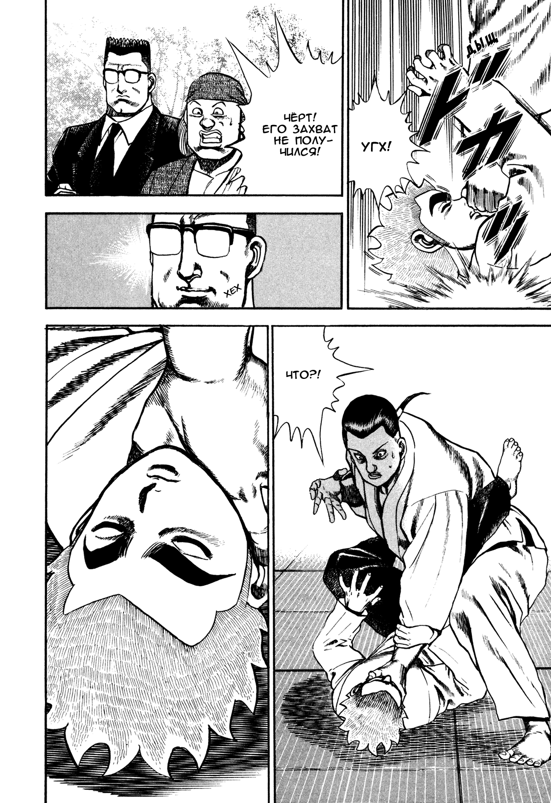 Манга Крепыш: Стальной кулак в школе - Глава 111 Страница 14