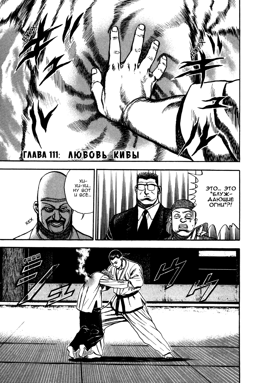 Манга Крепыш: Стальной кулак в школе - Глава 111 Страница 2