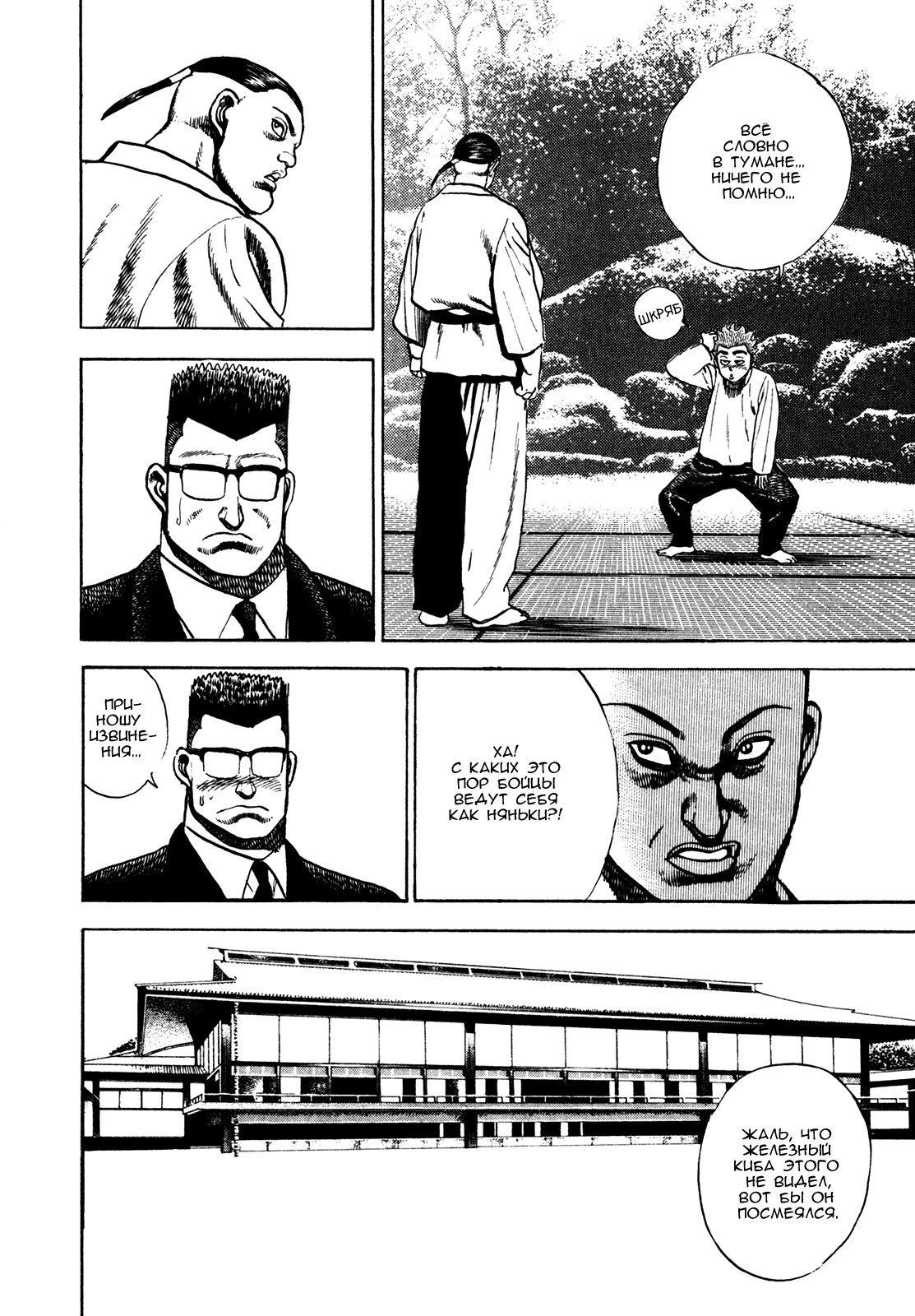 Манга Крепыш: Стальной кулак в школе - Глава 110 Страница 7
